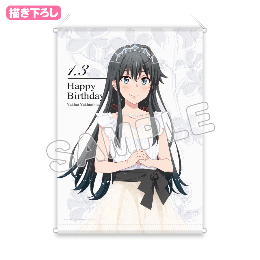 「やはり俺の青春ラブコメはまちがっている。完」雪ノ下雪乃バースデー記念グッズ販売中！