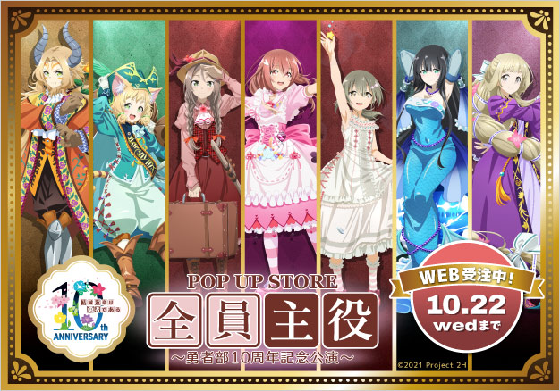 結城友奈は勇者である | TBS・MBSアニメ 公式オンラインストア