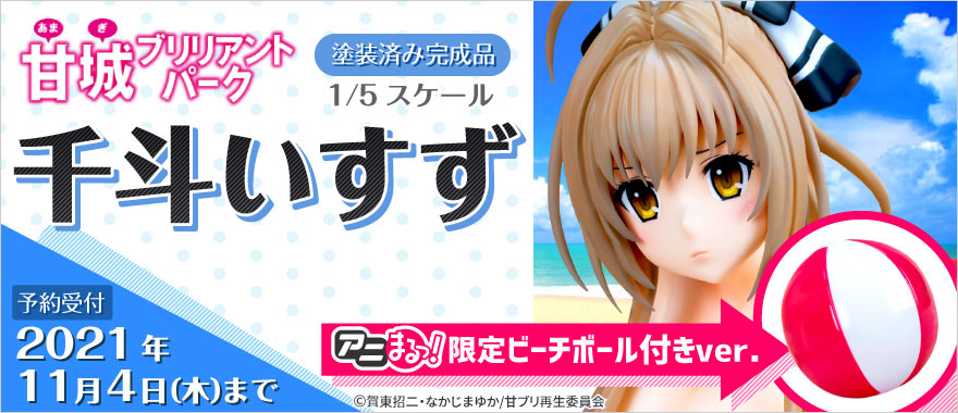 甘城ブリリアントパーク アニまるっ