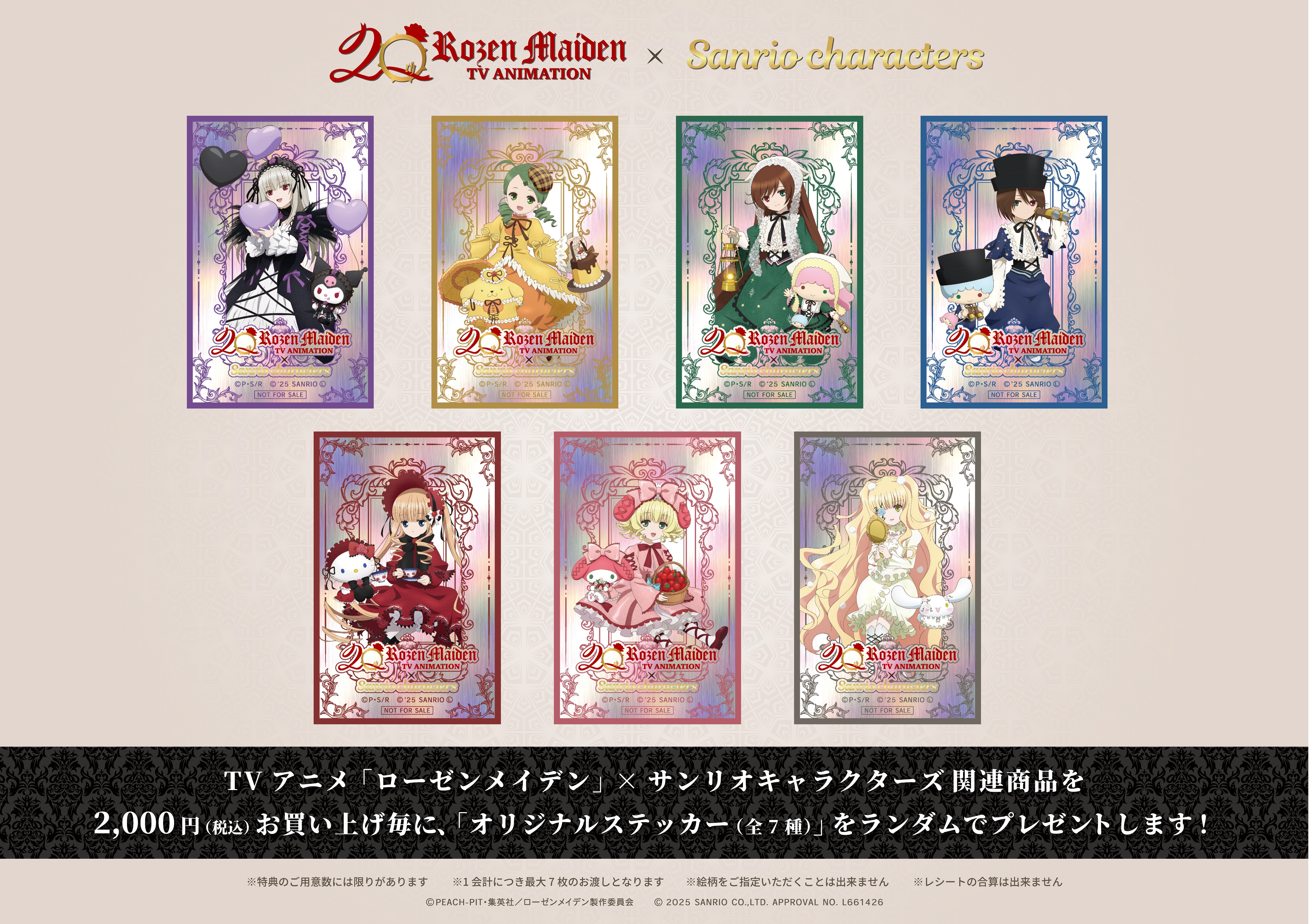 ローゼンメイデン | TBS・MBSアニメ 公式オンラインストア「アニまるっ