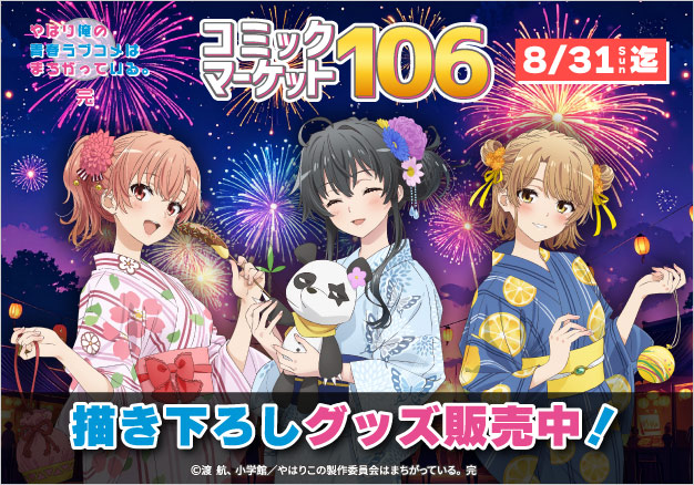 Amazon限定版「やはり俺の青春ラブコメはまちがっている。新」 やはりゲームでも俺の青春ラブコメはまちがっている。完 限定版