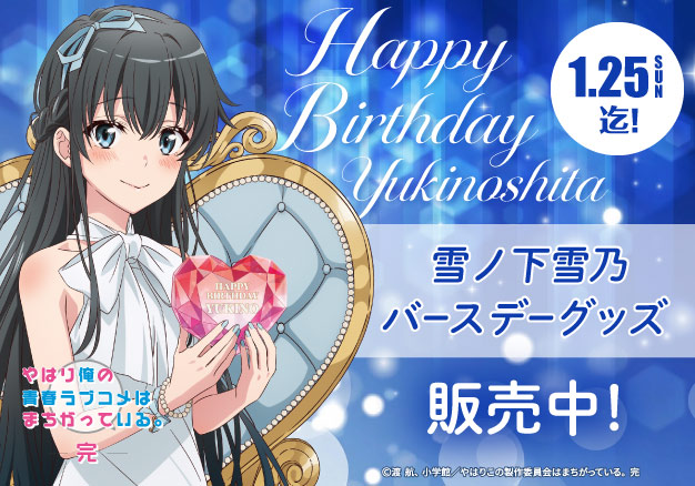 やはり俺の青春ラブコメはまちがっている。シリーズ | TBS・MBSアニメ