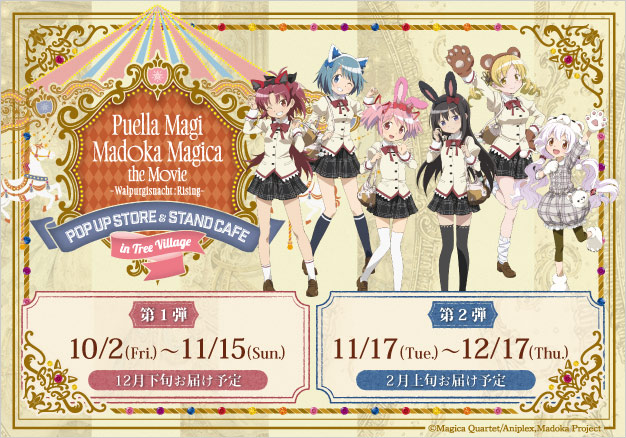 魔法少女まどか☆マギカ シリーズ | TBS・MBSアニメ 公式オンライン