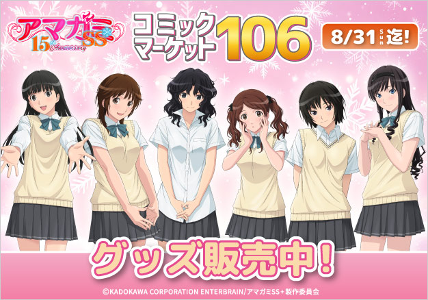 アマガミSS+ plus | TBS・MBSアニメ 公式オンラインストア「アニ