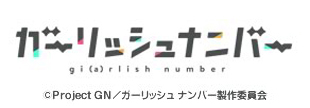 ガーリッシュ ナンバー／DVD／3巻（初回限定版） | TBS・MBS