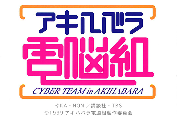 アキハバラ電脳組 | TBS・MBSアニメ 公式オンラインストア「アニまるっ！」