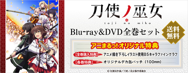刀使ノ巫女 | TBS・MBSアニメ 公式オンラインストア「アニまるっ！」