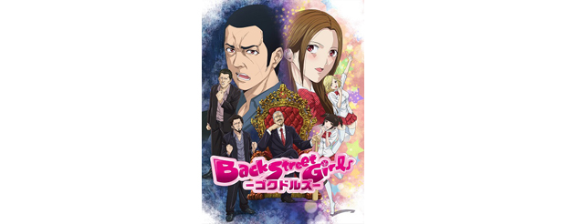 Back Street Girls －ゴクドルズ－ | TBS・MBSアニメ 公式オンライン 