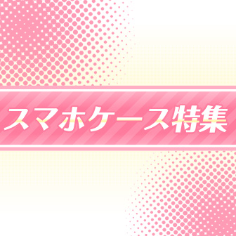 2.5次元の誘惑　ポスター　POP　セット Amazon.co.jp: 2.5次元の誘惑 ポスターPOPセット : おもちゃ