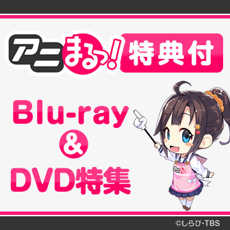 ニセコイ／Blu-rayBOX（完全生産限定版・アニまるっ！オリジナル特典