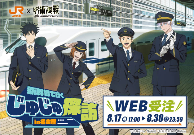 呪術廻戦シリーズ | TBS・MBSアニメ 公式オンラインストア「アニまるっ！」