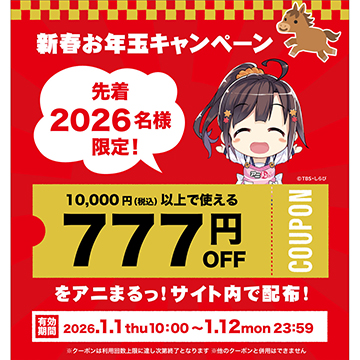 キャンペーン・セール情報