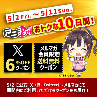 キャンペーン・セール情報