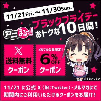 キャンペーン・セール情報