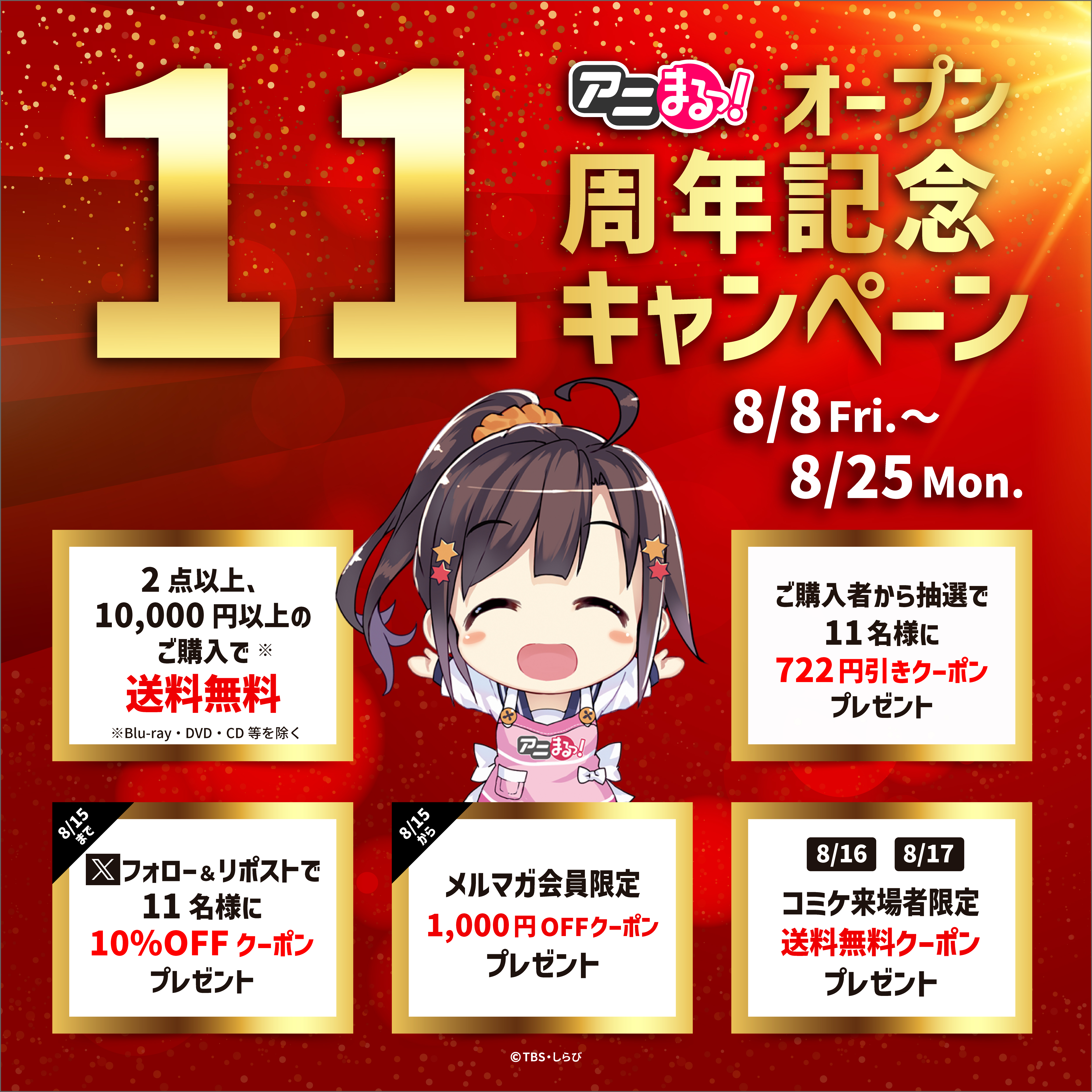 キャンペーン・セール情報