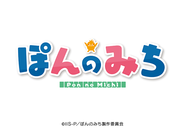 ぽんのみち | TBS・MBSアニメ 公式オンラインストア「アニまるっ！」