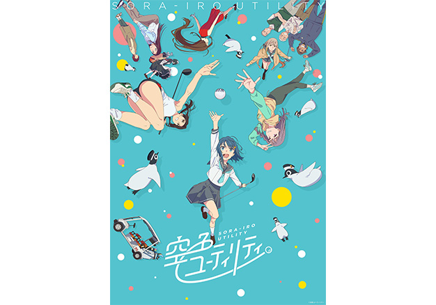 空色ユーティリティ | TBS・MBSアニメ 公式オンラインストア「アニまる