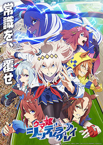 ウマ娘 シンデレラグレイ | TBS・MBSアニメ 公式オンライン