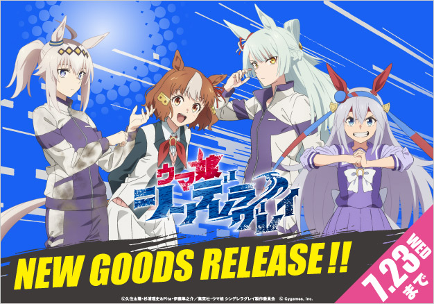 ウマ娘 シンデレラグレイ B3ポスター 告知 - メルカリ