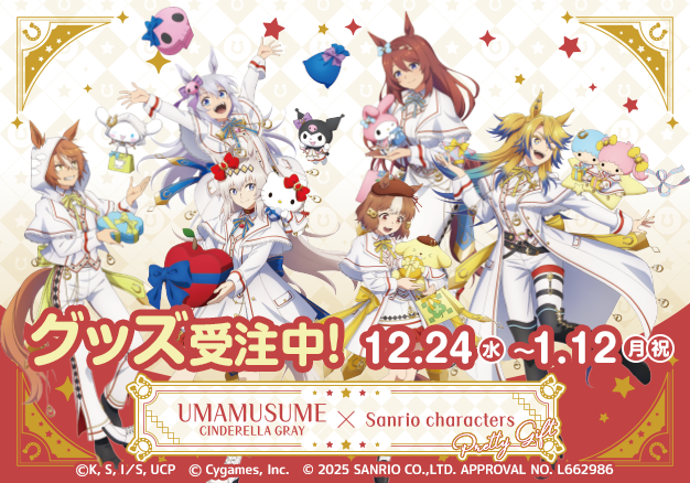 ウマ娘 シンデレラグレイ | TBS・MBSアニメ 公式オンラインストア