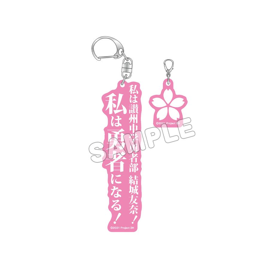 結城友奈