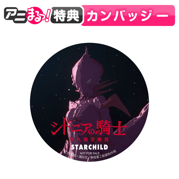 シドニアの騎士 第九惑星戦役／Blu-ray／一（初回生産限定版）（アニ