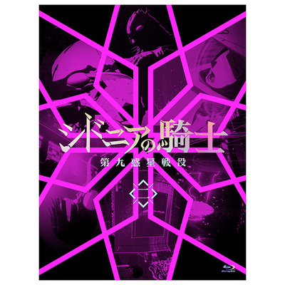 シドニアの騎士 第九惑星戦役 六 (初回生産限定版) [Blu-ray] 9n2op2j Amazon.co.jp: シドニアの騎士 第九惑星戦役 六 (初回生産限定版