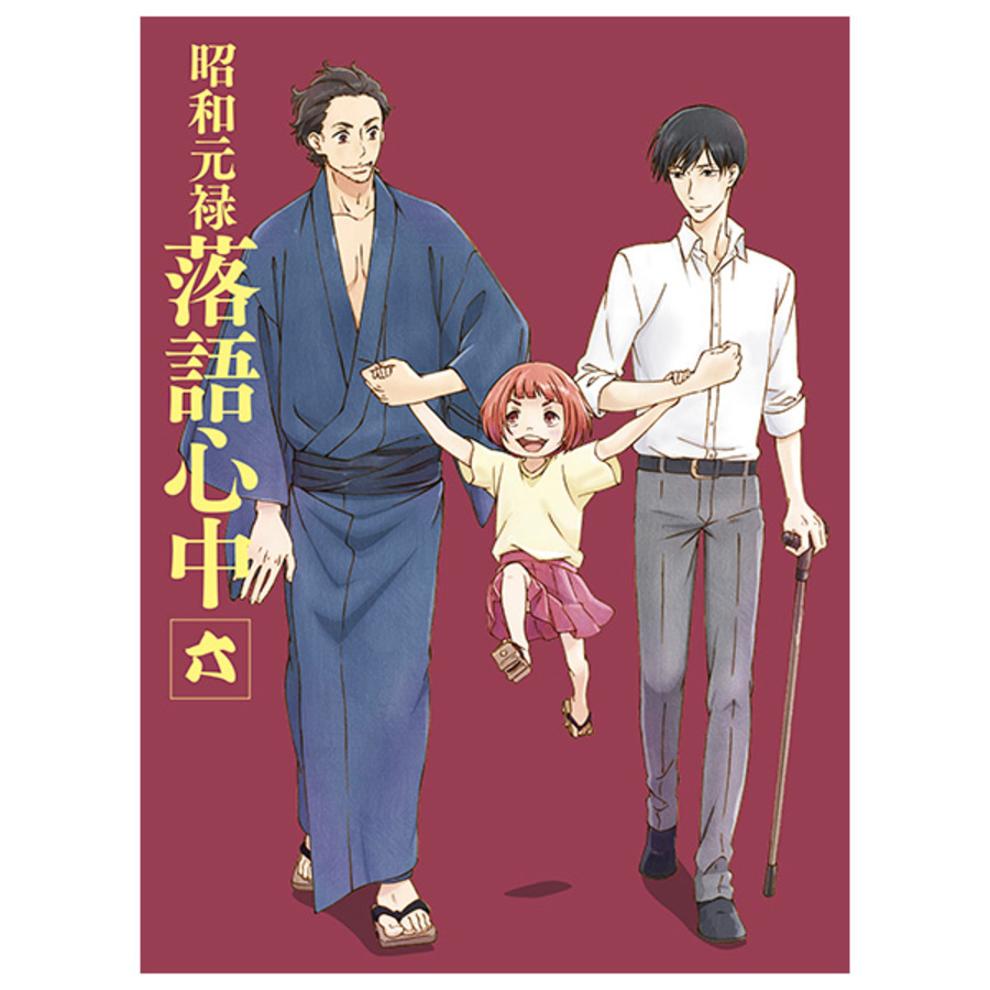 昭和元禄落語心中 初回限定版 Blu-ray 原作セット - アニメ