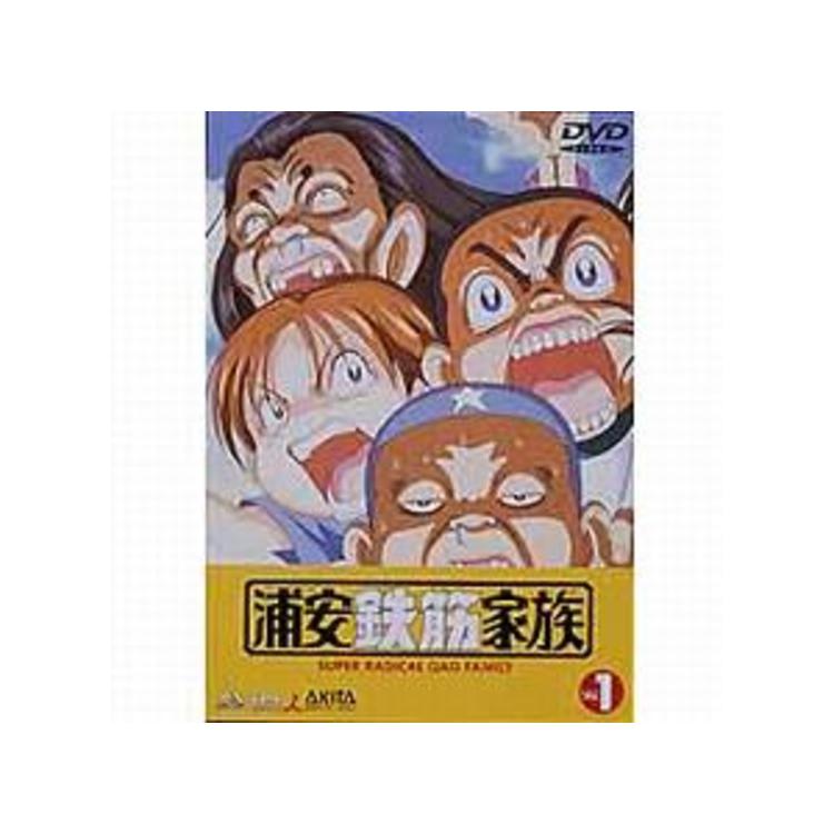 浦安鉄筋家族／DVD／1巻 | TBS・MBSアニメ 公式オンラインストア「アニ 