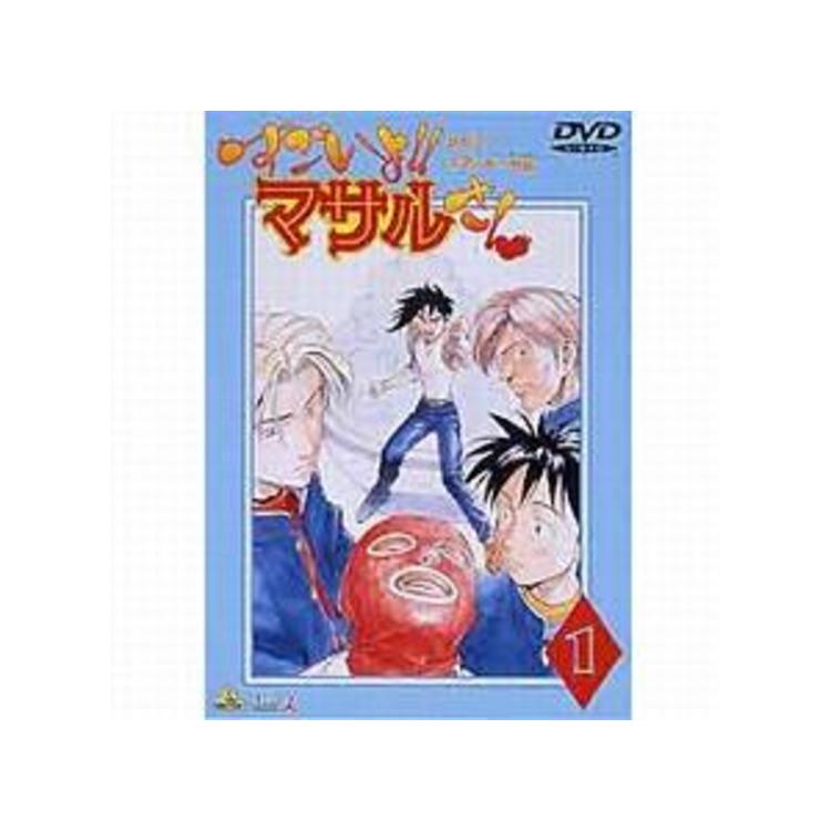 すごいよ！マサルさん DVD／1巻 | TBS・MBSアニメ 公式