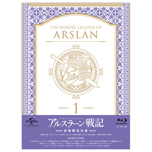 アルスラーン戦記／Blu-ray／第1巻（初回限定生産） | TBS・MBS