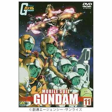 機動戦士ガンダム／DVD／11巻 | TBS・MBSアニメ 公式オンライン