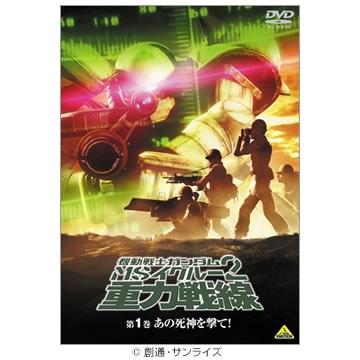機動戦士ガンダムMSイグルー2／DVD／重力戦線1 | TBS・MBSアニメ 公式 