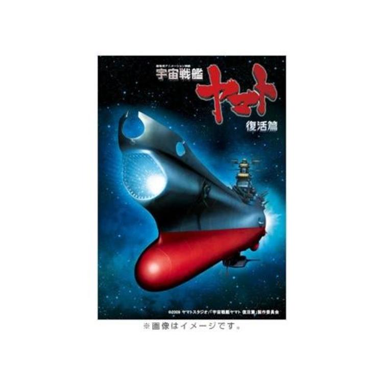 宇宙戦艦ヤマト 復活篇 Blu Ray Disc Tbs Mbsアニメ 公式オンラインストア アニまるっ