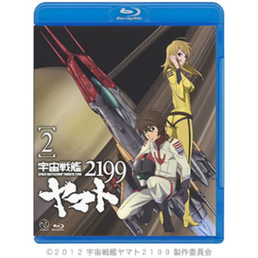 宇宙戦艦ヤマト2199／Blu-ray／2巻 | TBS・MBSアニメ 公式オンラインストア「アニまるっ！」