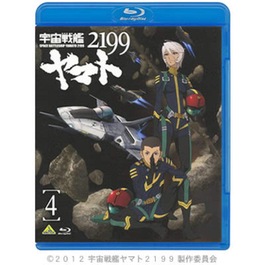 宇宙戦艦ヤマト2199／Blu-ray／4巻 | TBS・MBSアニメ 公式オンラインストア「アニまるっ！」