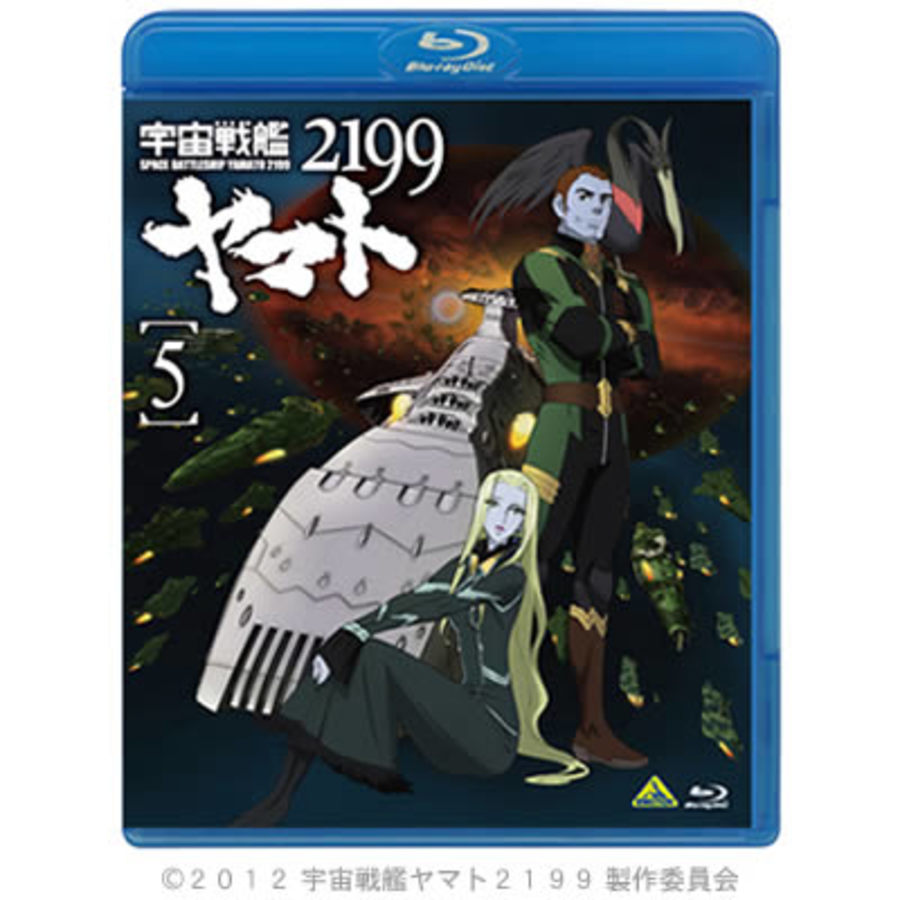 宇宙戦艦ヤマト2199／Blu-ray／5巻（初回特典付き） | TBS・MBSアニメ 公式オンラインストア「アニまるっ！」