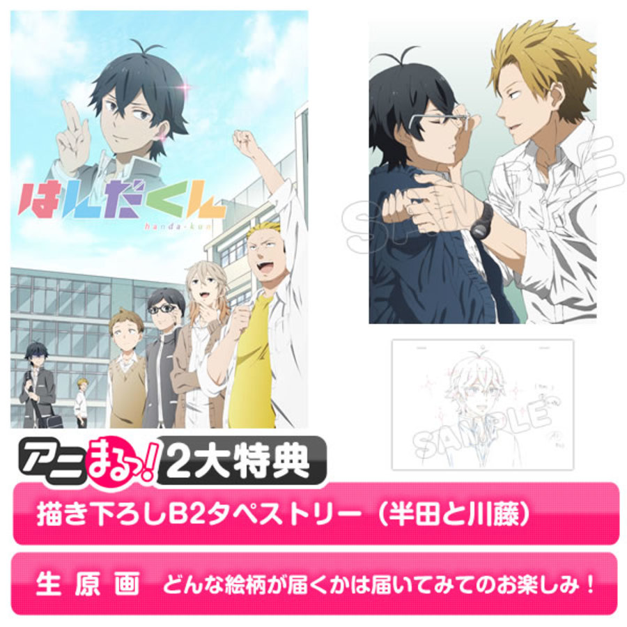 はんだくん Dvd 全巻購入セット 初回生産限定 アニまるっ オリジナル2大特典付き 送料無料 アニまるっ