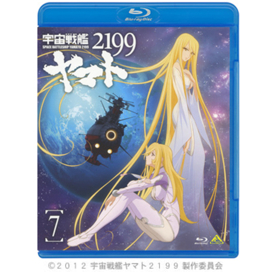宇宙戦艦ヤマト2199／Blu-ray／7巻（初回特典付き） | TBS・MBSアニメ 
