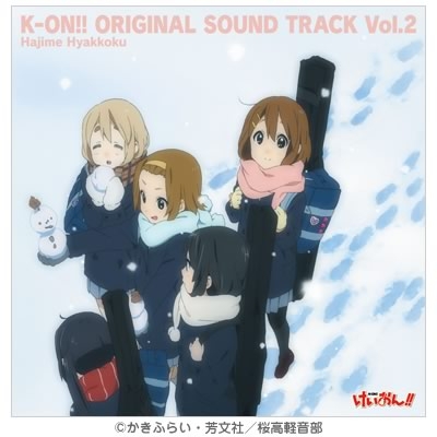 けいおん!!／K-ON!! ORIGINAL SOUND TRACK Vol.2／CD | TBS