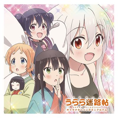 うらら迷路帖 キャラクタースリーブ 7種セット うらら迷路帖 キャラクタースリーブ 7種セット ブシロードスリーブ