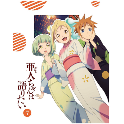 亜人ちゃんは語りたい アニまるっ