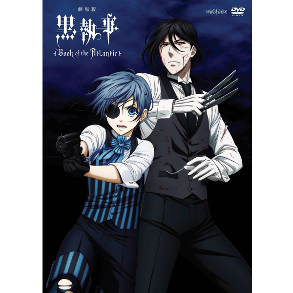 劇場版 黒執事 Book of the Atlantic／DVD（通常版） | TBS・MBSアニメ 