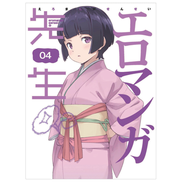 エロマンガ先生／Blu-ray／4（完全生産限定版） | TBS・MBS