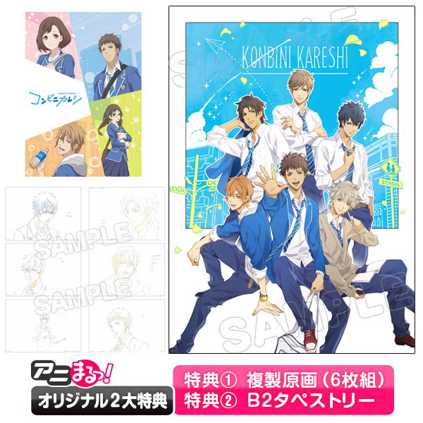 コンビニカレシ／Blu-ray／全巻セット（アニまるっ！オリジナル
