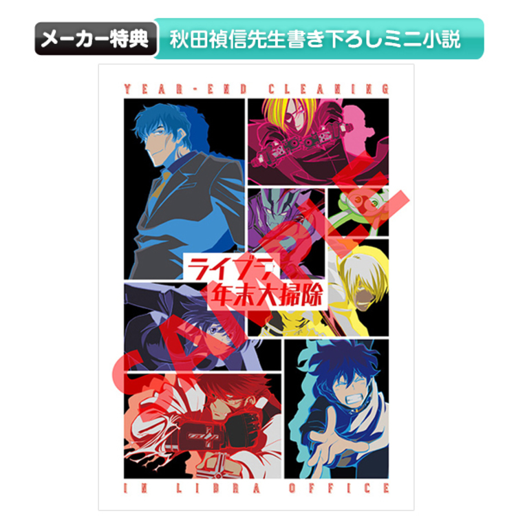 血界戦線 Beyond Dvd 全巻セット アニまるっ オリジナル特典付き メーカー特典付き 初回生産限定版 送料無料 アニまるっ