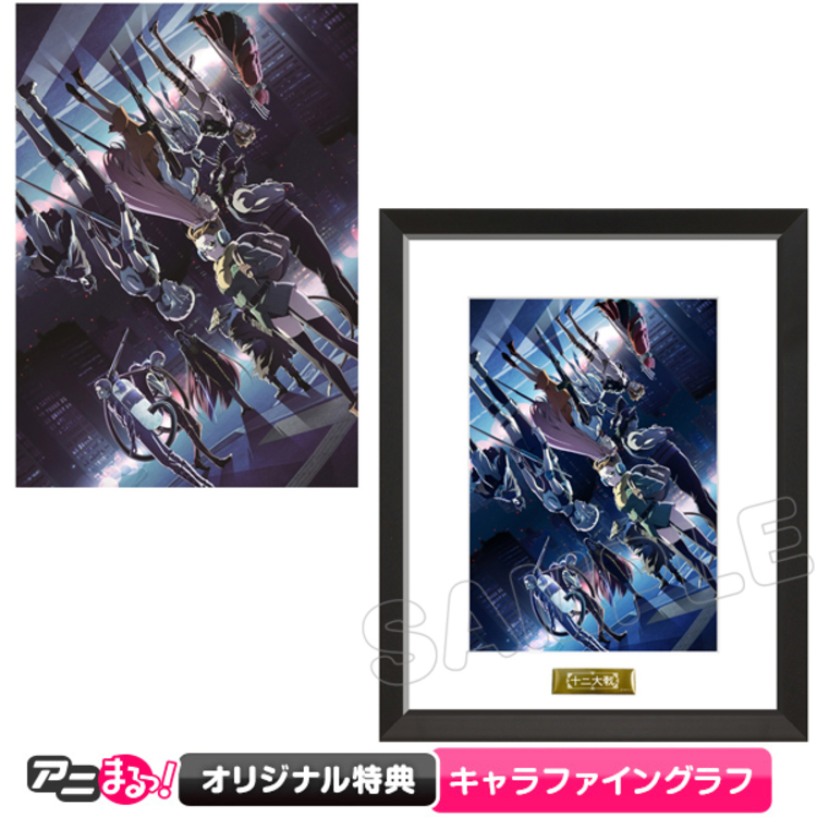 十二大戦／Blu-ray／全巻セット（アニまるっ！オリジナル特典付き 