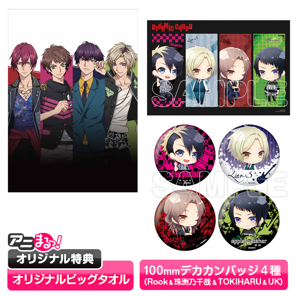 DYNAMIC CHORD／DVD BOX／全巻セット（アニまるっ