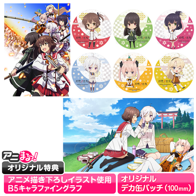 刀使ノ巫女 | TBS・MBSアニメ 公式オンラインストア「アニまるっ！」