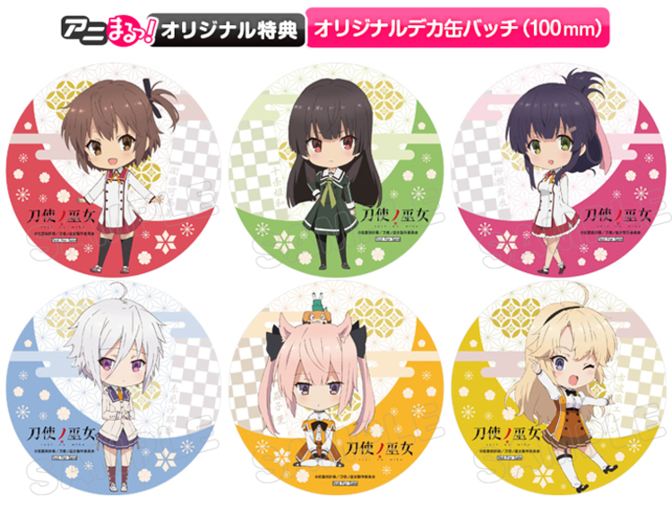 刀使ノ巫女 Blu Ray 全巻セット 本編disc Cd2枚組 アニまるっ オリジナル特典付き 送料無料 アニまるっ